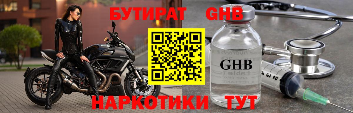 БУТИРАТ вода Сердобск
