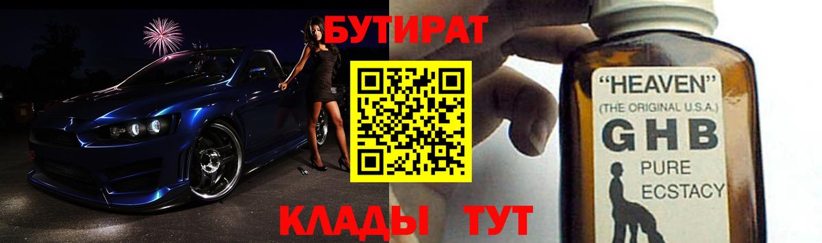 БУТИРАТ 1.4BDO  Сердобск 