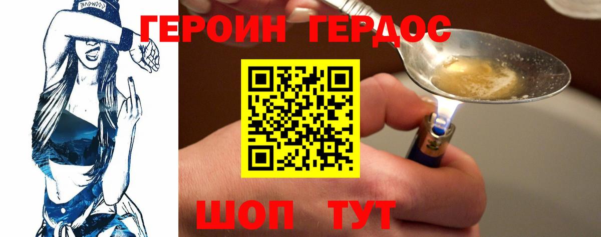 ГЕРОИН герыч Сердобск