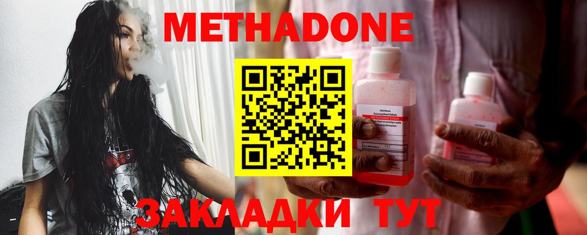 Метадон methadone Сердобск