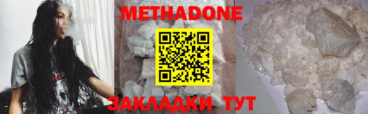 Метадон белоснежный  МЕТАДОН VHQ  Вход с VPN  Сердобск 