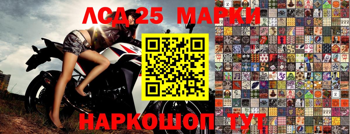 Марки 25I-NBOMe 1500мкг Сердобск