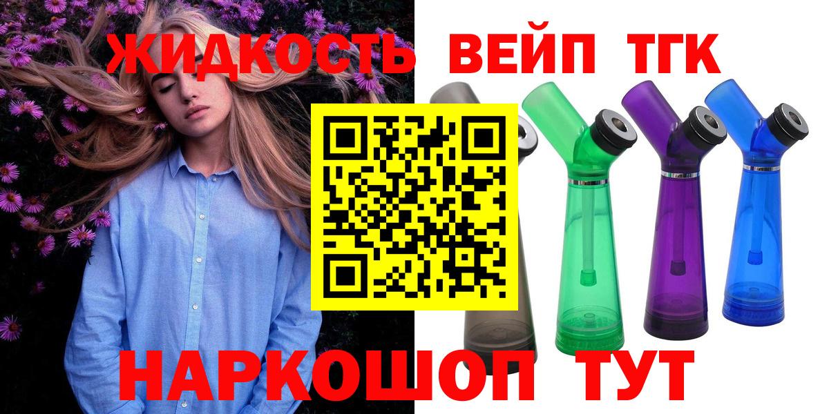 ТГК вейп с тгк Сердобск